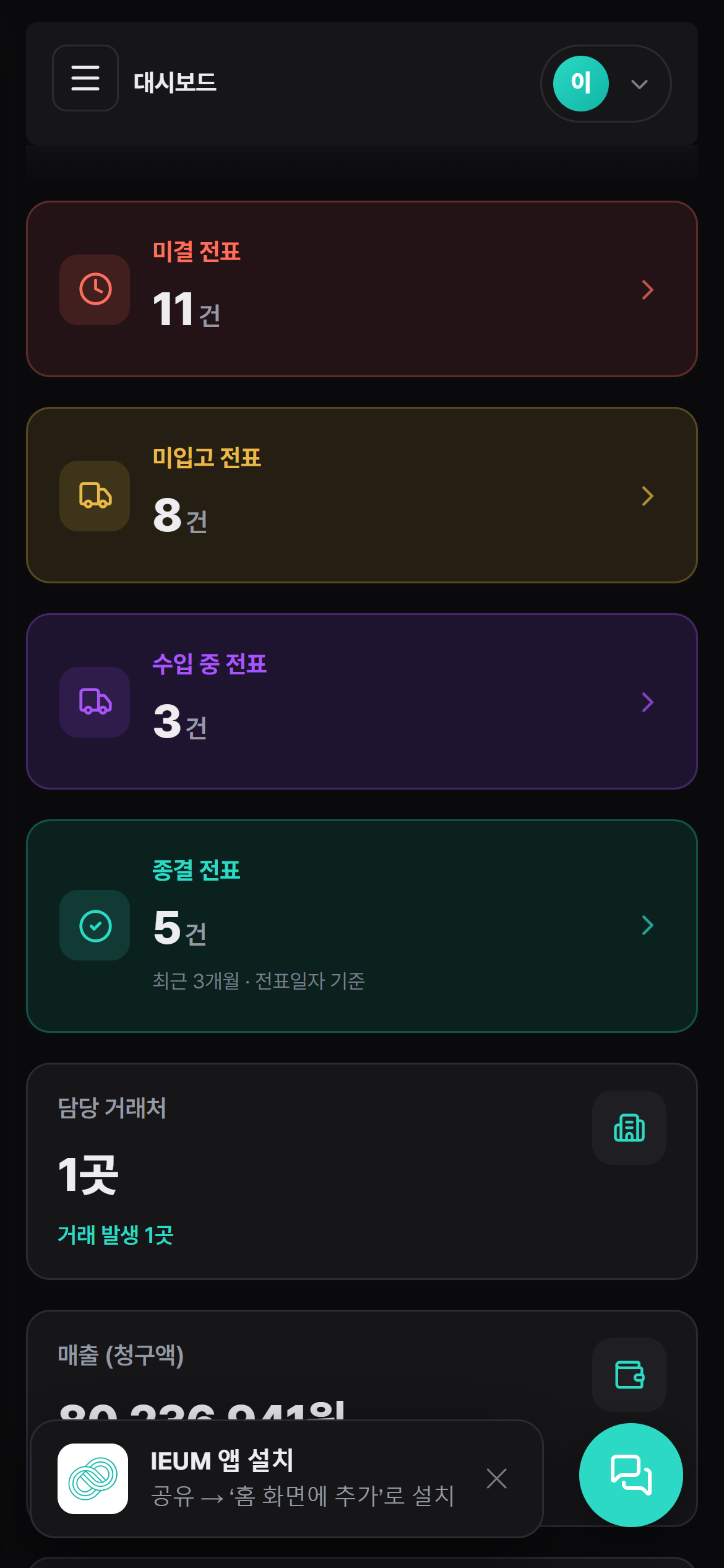 모바일 화면 — 홈 화면에 추가해 앱처럼 사용